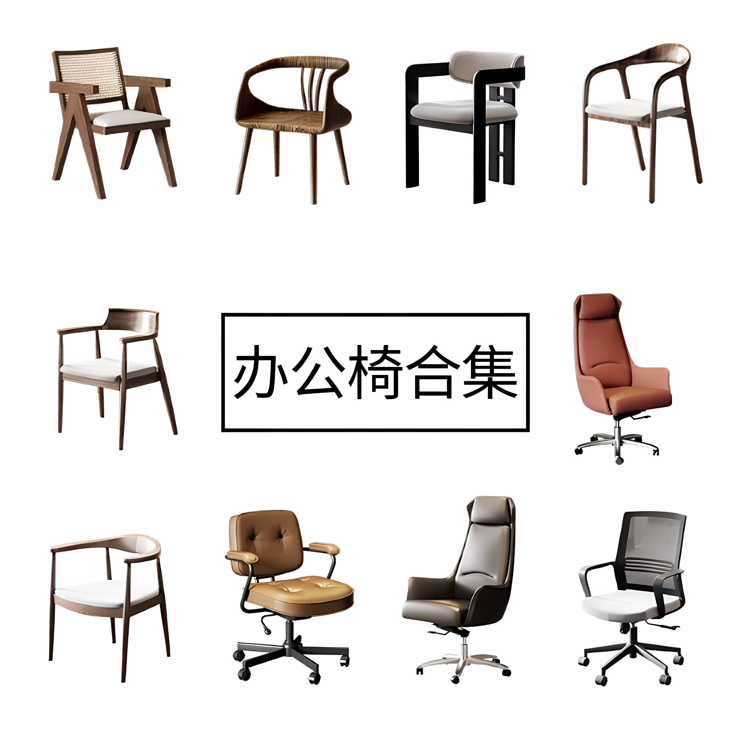 现代简约办公椅电脑椅实木皮质靠背舒适久坐旋转椅子