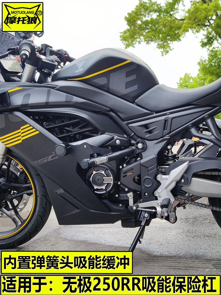 无极250Rr保险杠竞技版护套Lx250Gs-3摩托车改进件弹簧头防摔棒
