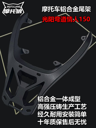 光阳弯道尾箱弯道情人150尾箱架铝合金整体后货架尾箱底座支架
