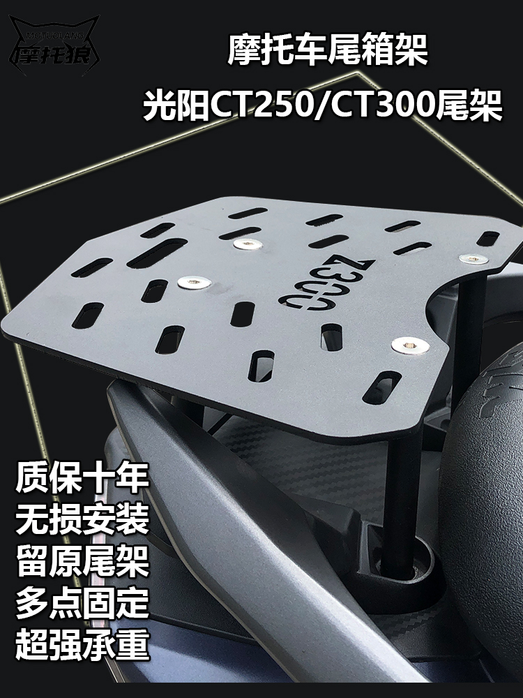 三阳九美Z300尾架巡逻300后架九美300Plus尾箱架改装摩托车翼