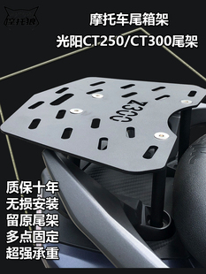 三阳九美Z300尾架巡逻300后架九美300Plus尾箱架改装摩托车翼