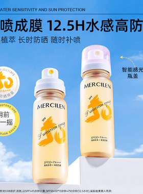 MERCILEN多效防晒喷雾多效防晒喷雾水PA++++ SPF50+