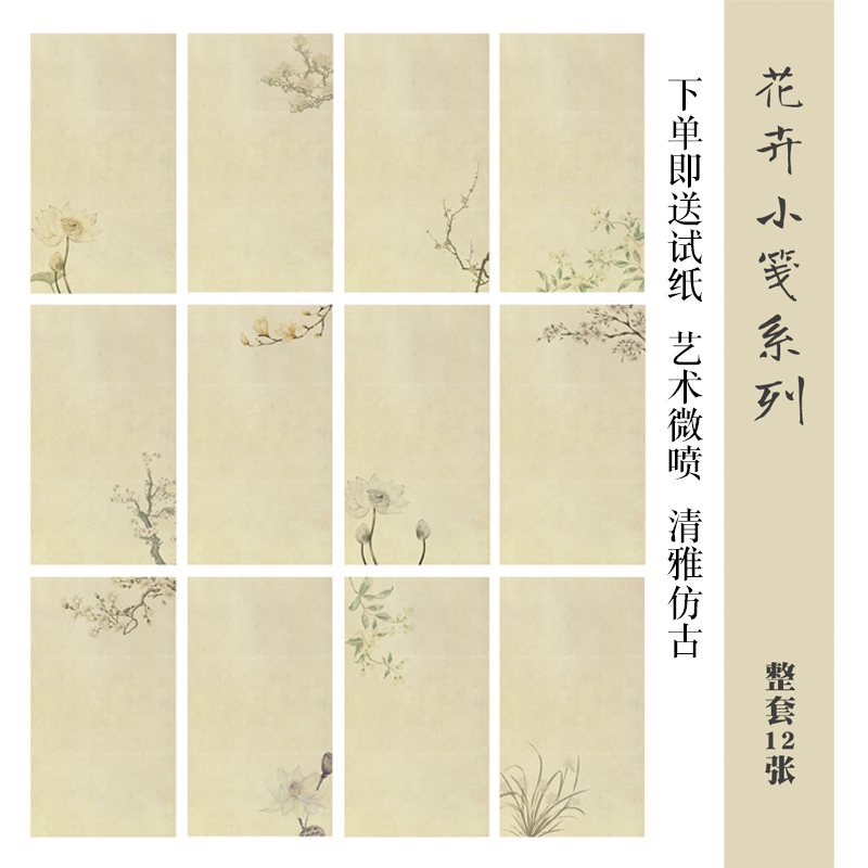 锦良清雅小信笺微喷练习作品宣纸