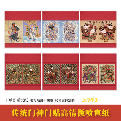 传统门神门贴高清微喷宣纸