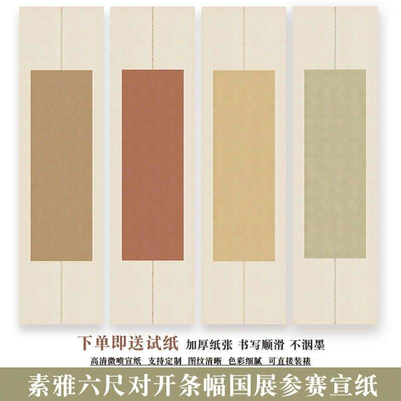 锦良高清国展参赛作品微喷宣纸