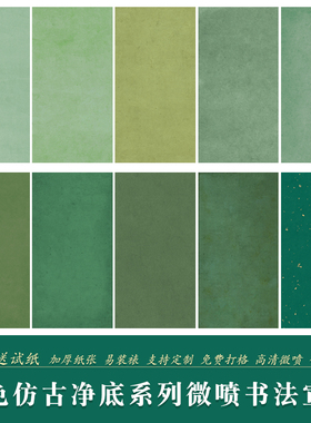国展投展半生熟四六八尺整张绿色净底楷行草书法加厚微喷作品纸