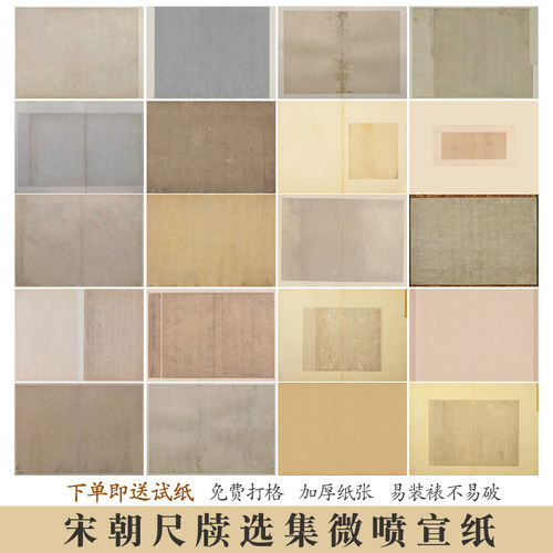 锦良仿古宋朝尺牍高清微喷宣纸