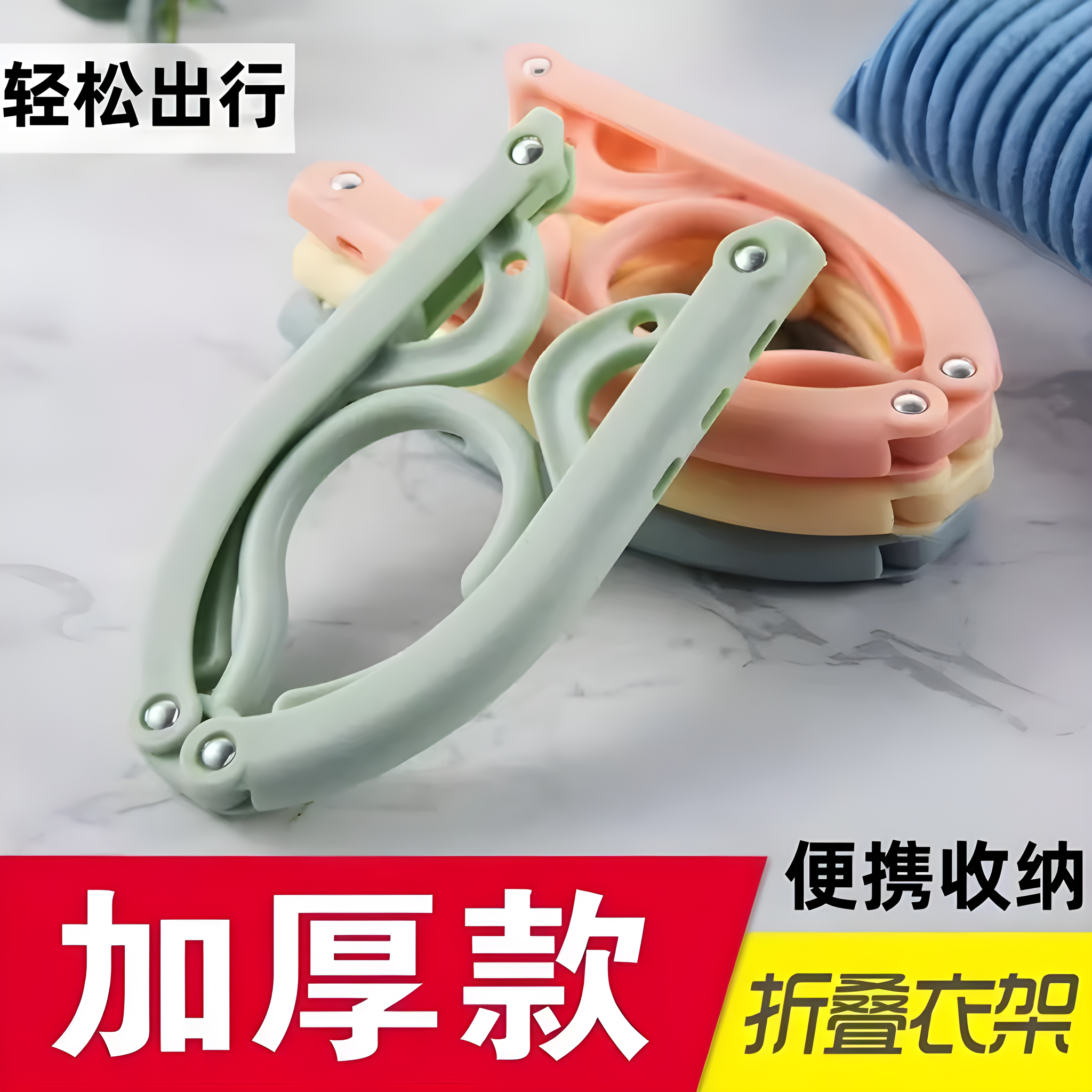 胖東来折叠衣架便携旅行学生宿舍
