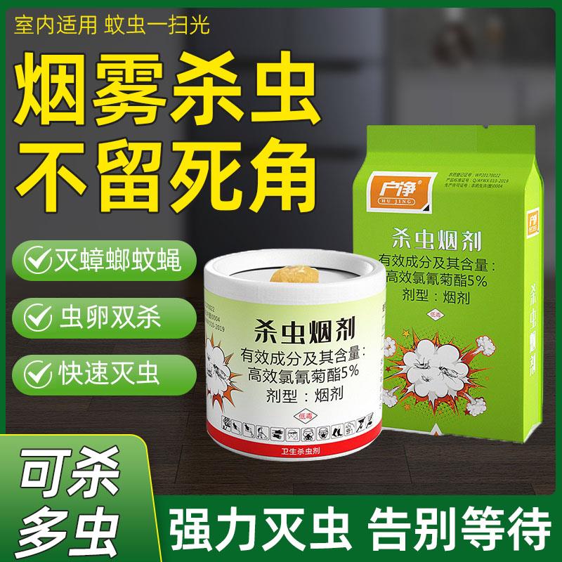 杀虫烟雾剂烟熏强效杀蟑螂神器家用室内厨房一窝端苍蝇蜘蛛杀虫剂
