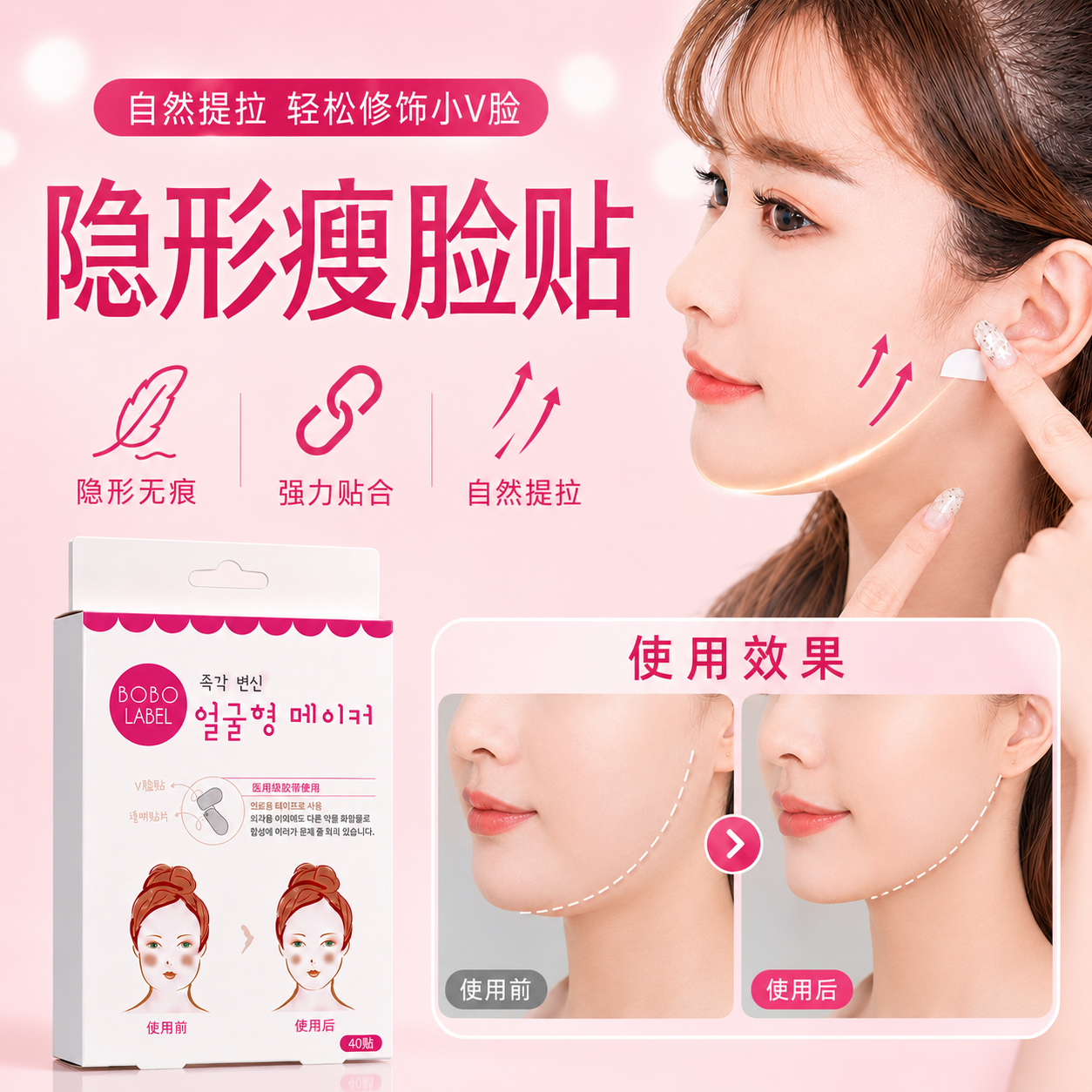 韩国女团专用瘦脸贴V脸神器自然哑光透明隐形瓜子脸面部紧致提拉