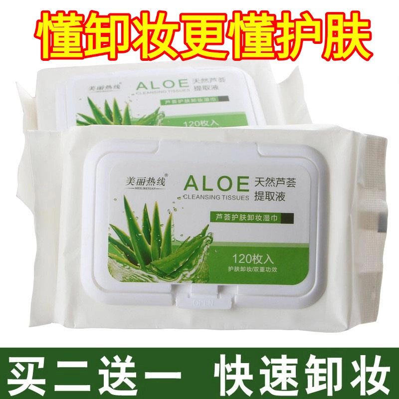 私护清洁芦荟洁面卸妆湿巾120片深层卸妆棉湿纸巾全脸部学生男女