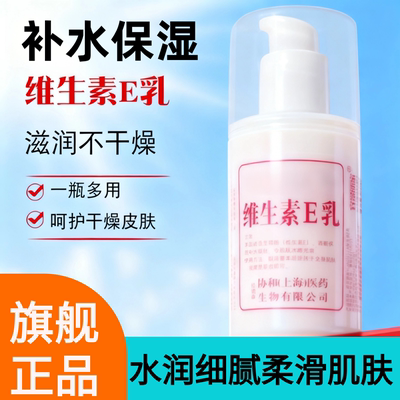 维生素e乳北京医院协合面霜护手霜身体乳保湿男女正品官方旗舰店