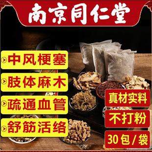 三伏天泡脚药包老人疏通血管舒筋活血化淤通经络中风脑偏瘫梗塞手