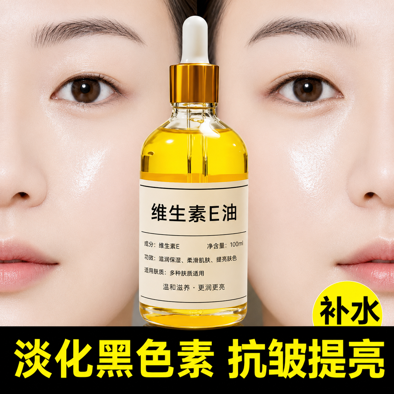 维生素e油正品官方旗舰店维生素e油亮白护肤擦脸VE补水保湿改善熬
