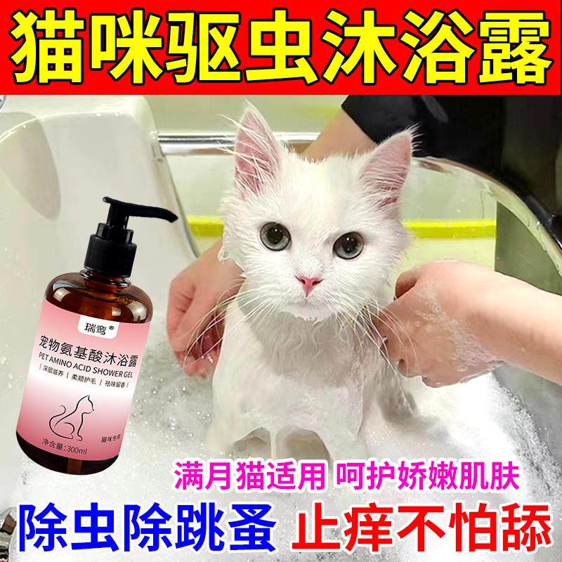 猫咪沐浴露洗澡专用驱虫去跳蚤杀菌除螨虫除臭洗护二合一持久留香