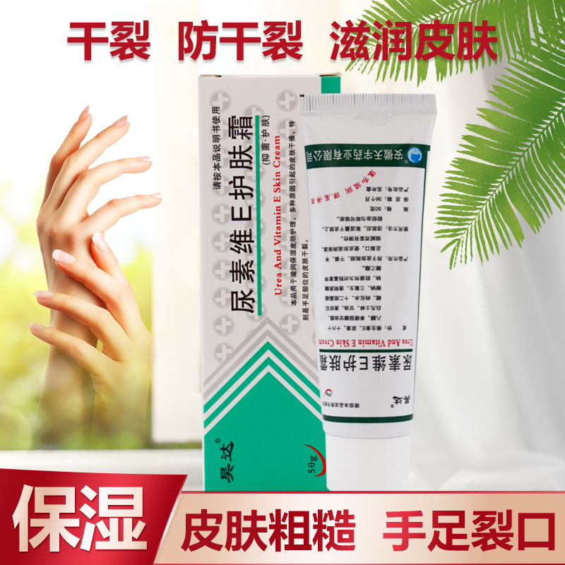 尿素维生素e乳膏防裂膏手足干裂防冻秋冬护手霜正品官方旗舰店