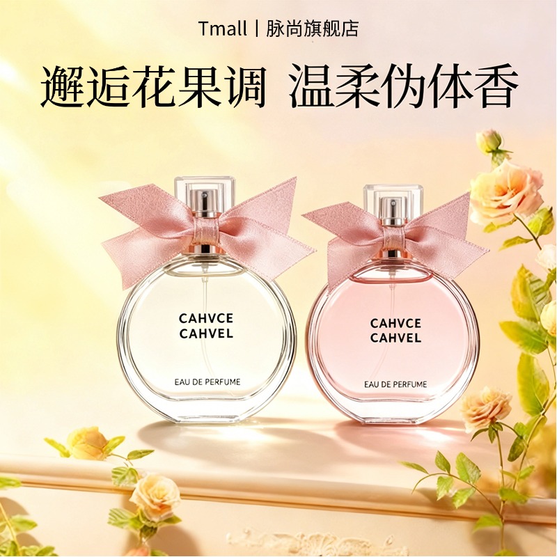 正品大牌粉邂逅香水小样女士持久淡香留香72小时正品官方旗舰店