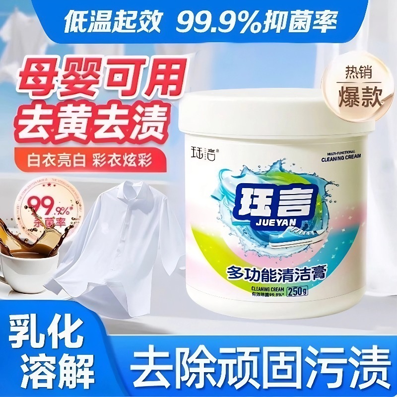 多用途洗衣膏洗衣去污渍强去黄增白第一名冷水速溶正品官方旗舰店
