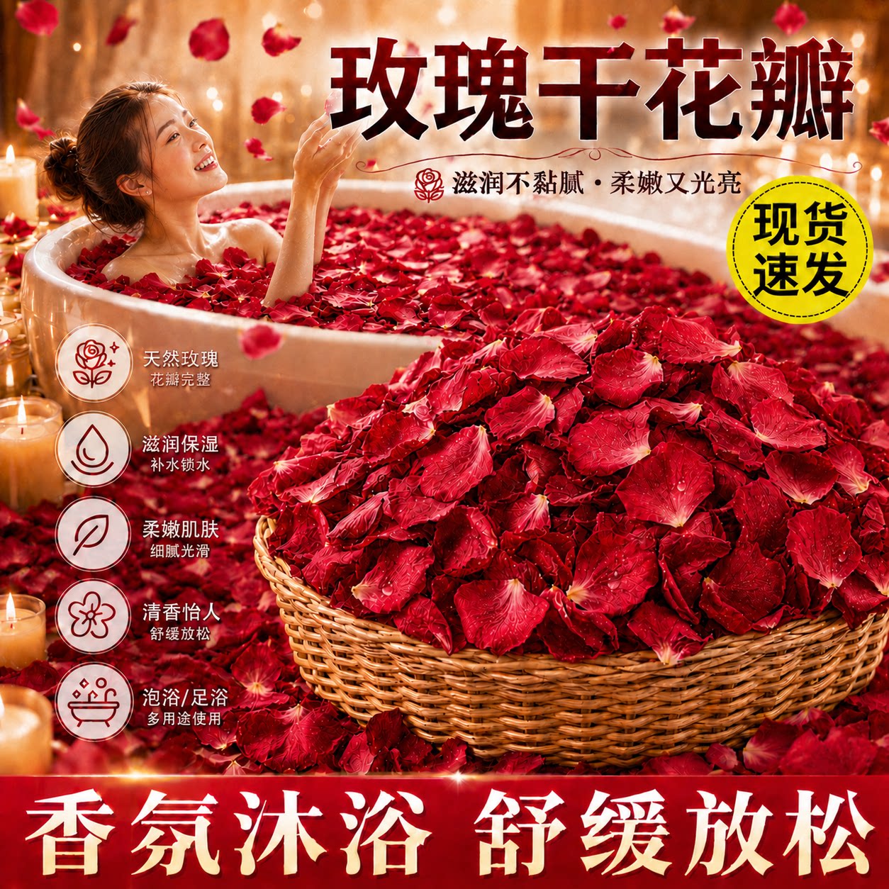 玫瑰泡澡花瓣干花瓣牛奶泡泡浴嫩肤泡澡浴缸SPA温泉泡脚花瓣用品