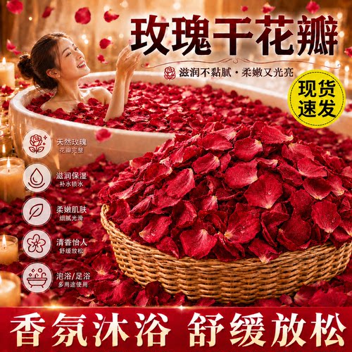 玫瑰泡澡花瓣干花瓣牛奶泡泡浴嫩肤泡澡浴缸SPA温泉泡脚花瓣用品