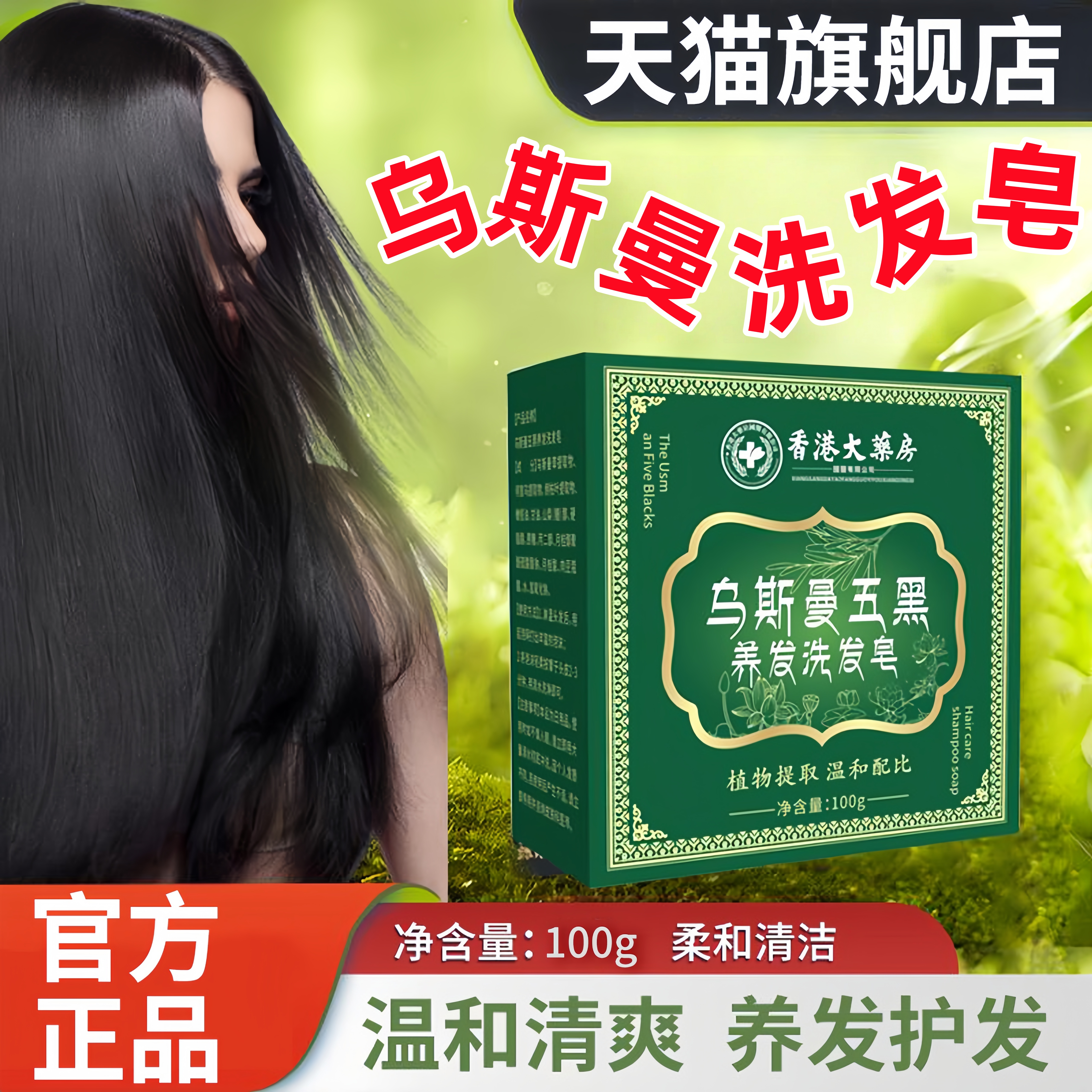 纯天然乌斯曼草五黑洗发养发手工皂滋养头皮固养发官方旗舰店正品