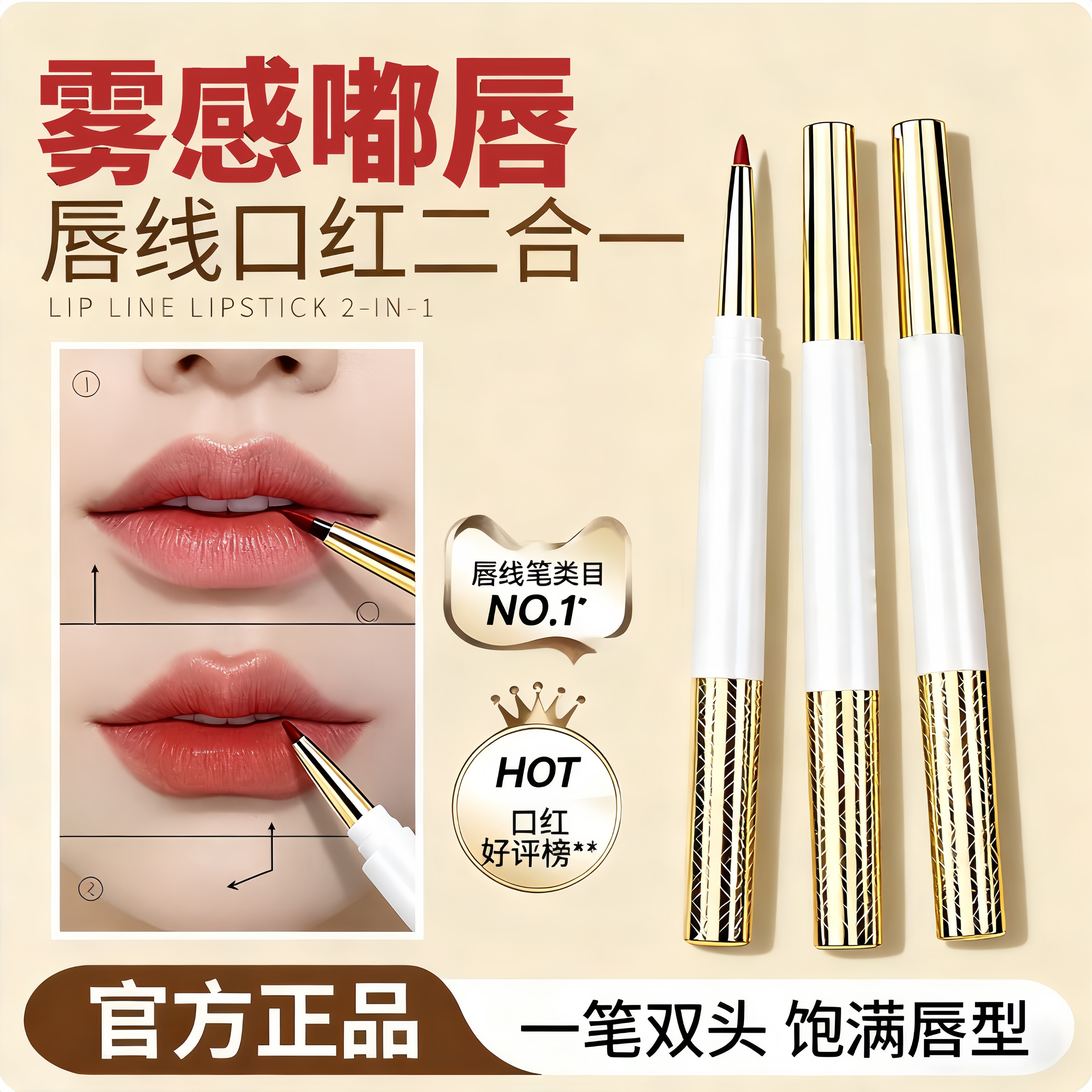 双头口红唇线笔防水持久不掉色不沾杯哑光雾面显白正品官方旗舰店