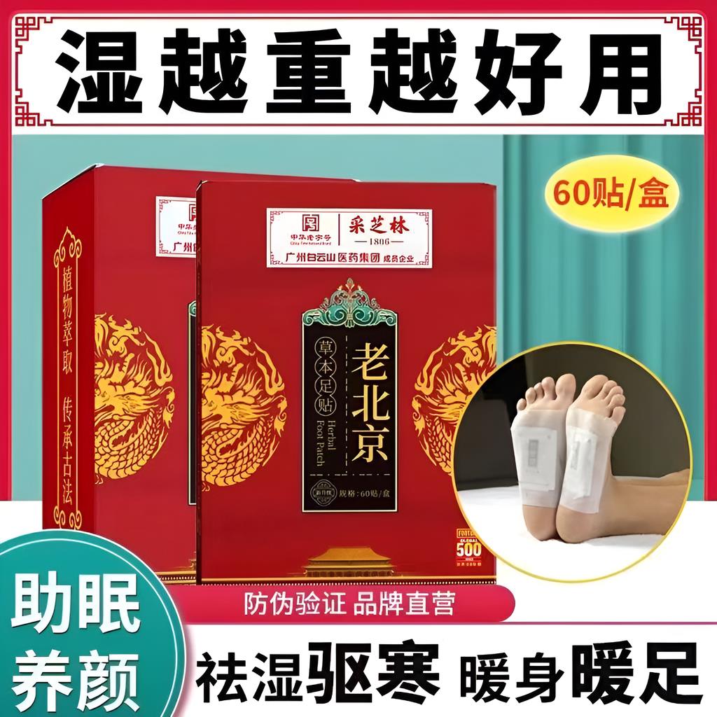 三伏天老北京艾草足贴去湿气排毒助睡眠排体内湿寒活血通络足底贴