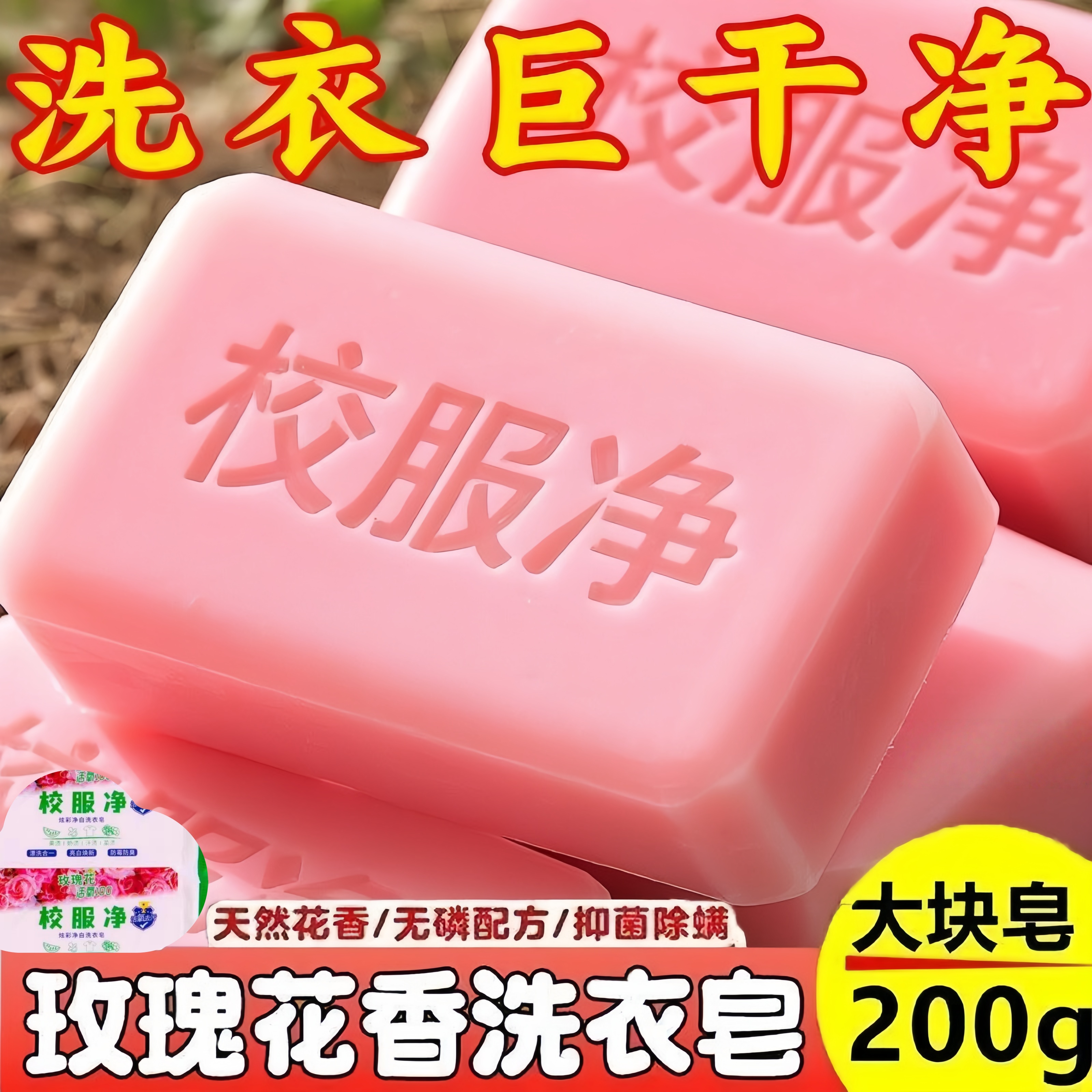 校服净玫瑰洗衣皂去污渍强力去污彩漂剂白衣服去黄神器官方旗舰店