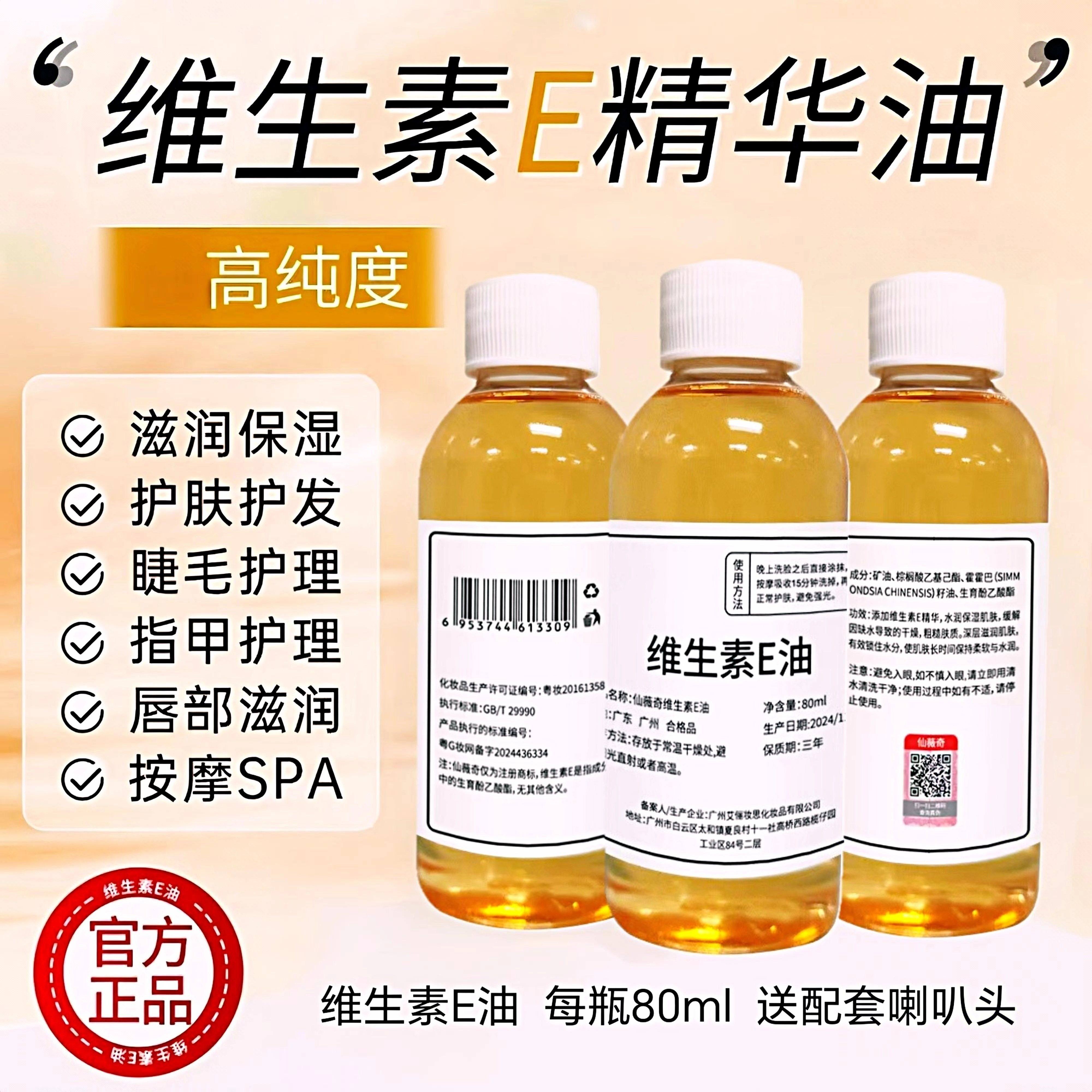 维生素e油擦脸VE涂斑痘印精华油紧致抗皱保湿提亮护肤护发刮痧油,美容护肤/美体/精油,精华油,淘宝优惠券,粉丝福利购,淘宝优惠卷