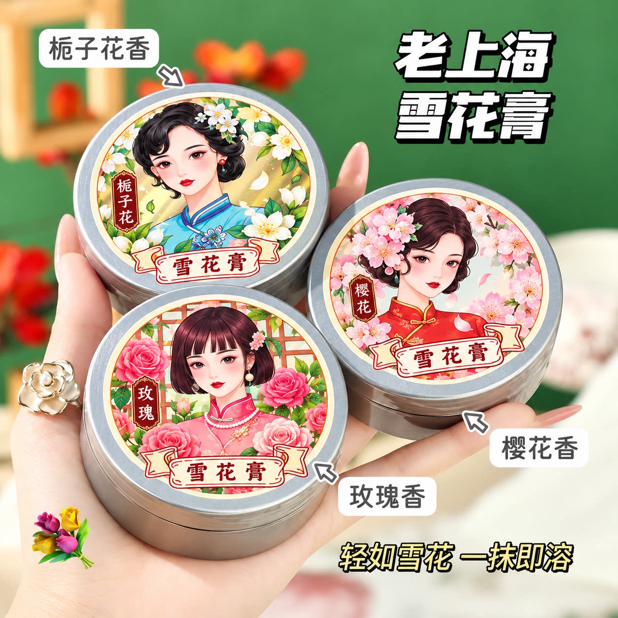 经典老上海雪花膏栀子玫瑰樱花香送礼自用纪念版礼盒装身体护理乳