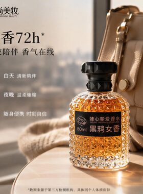 【72小时持久留香】黑鸦片同香女