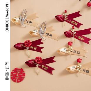 结婚胸花婚礼全套家人新郎新娘高级感伴郎伴娘父母亲胸针婚庆襟花