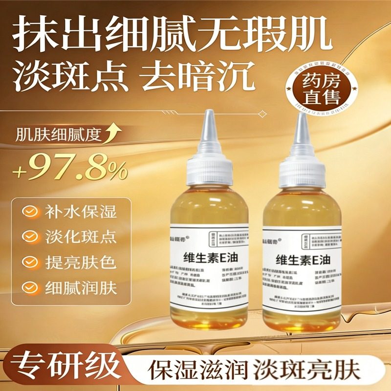 维生素e油正品官方旗舰店维生素e油以油养肤护肤精油面部擦脸油,美容护肤/美体/精油,精华油,淘宝优惠券,粉丝福利购,淘宝优惠卷