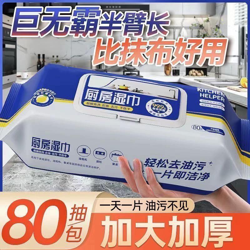 【2包】厨房湿巾去油去污家用抹布厨房用吸油烟去油污湿纸洁巾