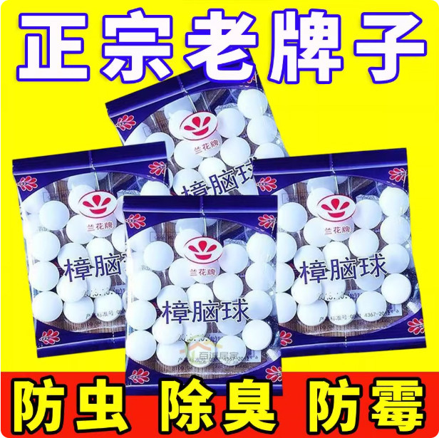 樟脑丸衣柜防霉防虫防潮除味驱虫除湿卫生球防蟑螂丸花香防蛀防霉,洗护清洁剂/卫生巾/纸/香薰,防霉防蛀片,淘宝优惠券,粉丝福利购,淘宝优惠卷