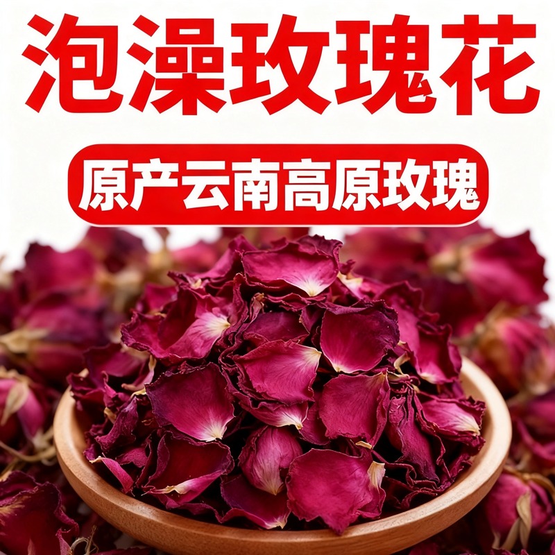 玫瑰花瓣泡澡用的干花瓣牛奶浴浴盐泡泡浴专用浴缸温泉泡脚沐足浴