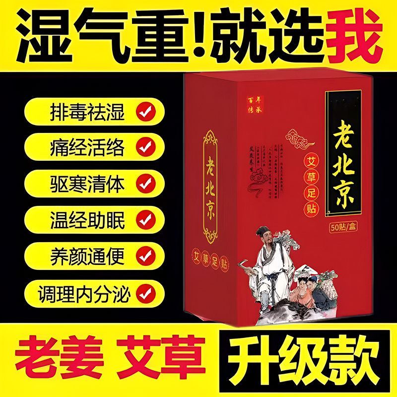 三伏天老北京艾草足贴去湿气排毒助睡眠排体内湿寒官方旗舰店正品