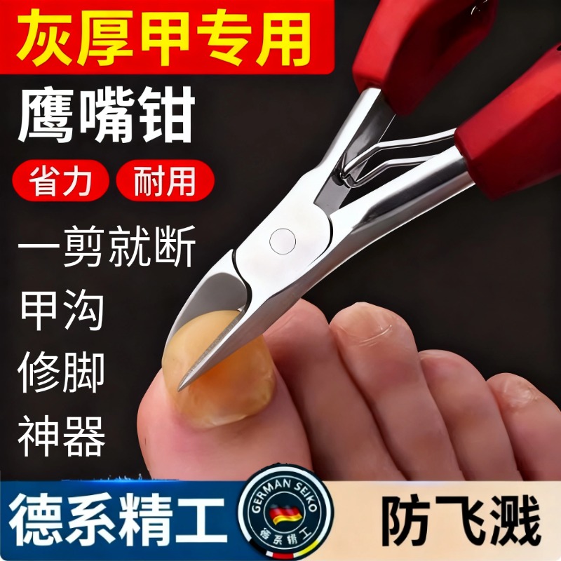 德国鹰嘴钳灰指甲甲沟专用剪刀官方旗舰店正品厚硬指甲修脚神器用