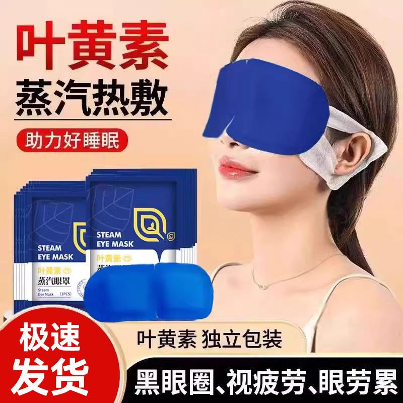 叶黄素蒸汽眼罩缓解眼疲劳热敷睡觉遮光男女学生睡眠护眼发热眼贴