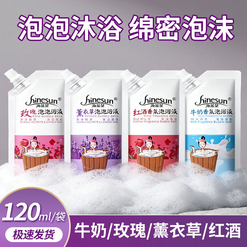 120ml泡泡浴超多泡泡玫瑰花瓣泡澡牛奶沐浴液浴缸专用红酒沐浴露