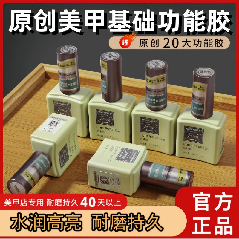 甲油胶美甲店专用底胶封层套装指甲油胶可剥加固胶磨砂钢化小套系