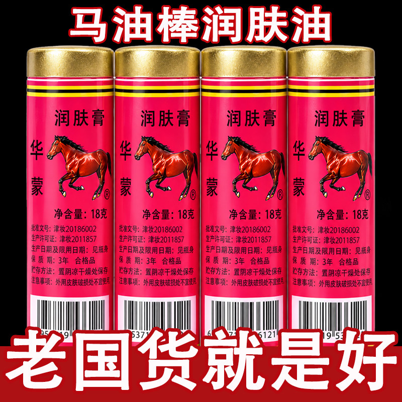 国货马油润面油老式防干裂口子油马油护手霜棒棒油棍脚后跟防裂膏