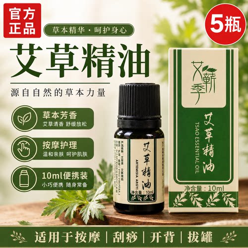 艾草精油官方旗舰店正品身体全身推背按摩开背通经络艾油刮痧小瓶