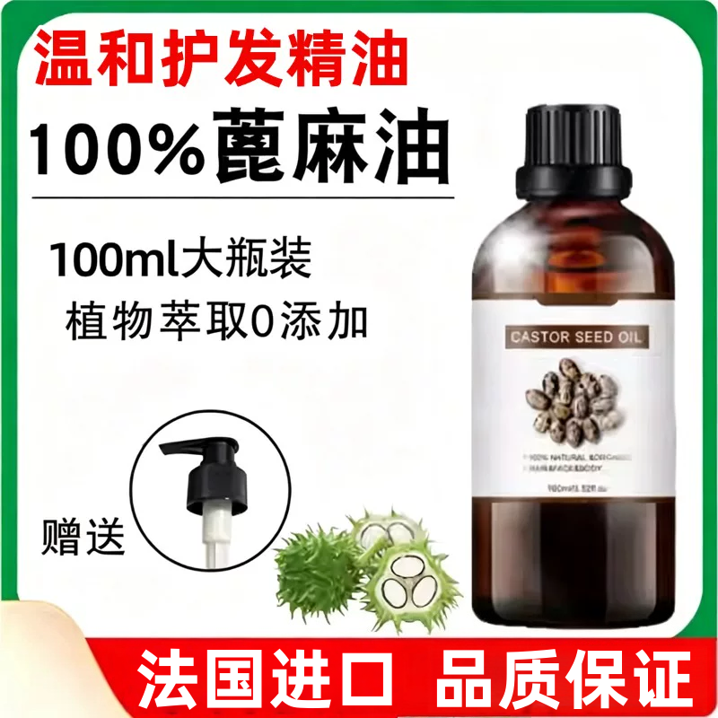 护发蓖麻油有机纯天然蓖麻籽油冷榨精油基础油迷迭香滋润肌肤