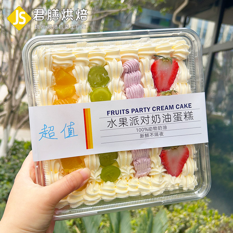水果派奶油蛋糕盒透明盒