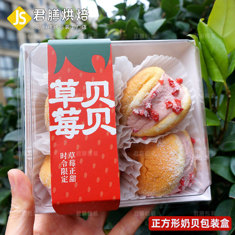 新品正方形草莓贝贝包装盒奶酪包甜品ins蛋糕盒草莓贴纸卡套定制,厨房/烹饪用具,点心包装盒/包装袋,淘宝优惠券,粉丝福利购,淘宝优惠卷