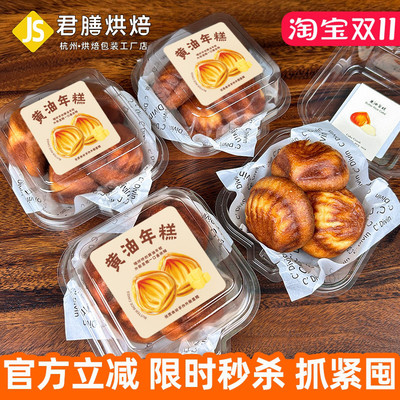 君膳黄油年糕便当盒加厚包装透明