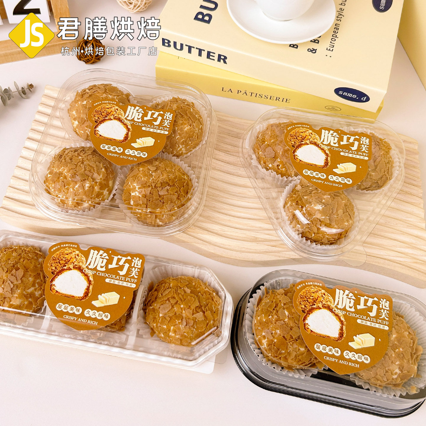 脆巧泡芙包装盒2/3/4粒装肉松小贝脆松贝贝雪媚娘大福甜品打包盒