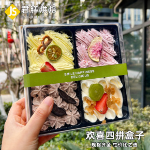 四喜蛋糕盒子木质四宫格水果奶油草莓慕斯四拼欢喜烘焙甜品包装盒