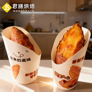 秘制烤红薯打包盒子白卡牛卡纸杯一次性加厚烤地瓜专用斜口包装盒
